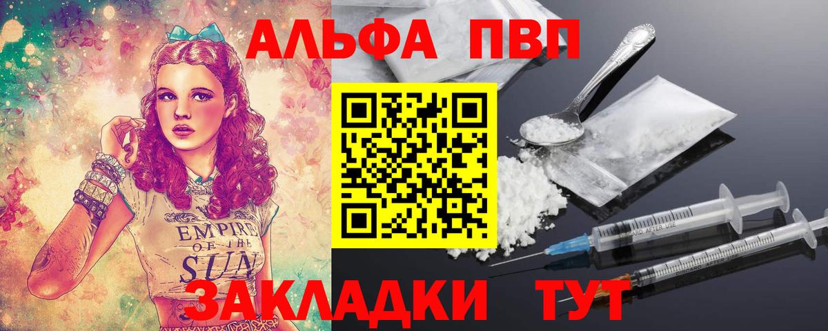 Бахчисарай  Alpha PVP Соль  А ПВП Соль  Вход с VPN 