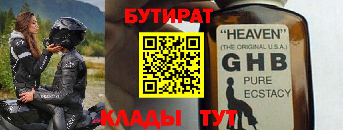 Бутират 99% Бахчисарай