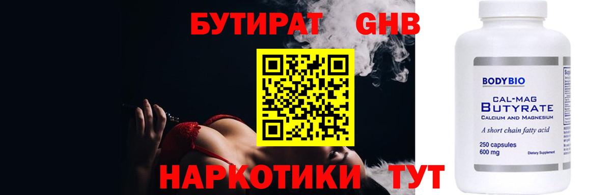 Бутират бутандиол  Вход с VPN  Бахчисарай 