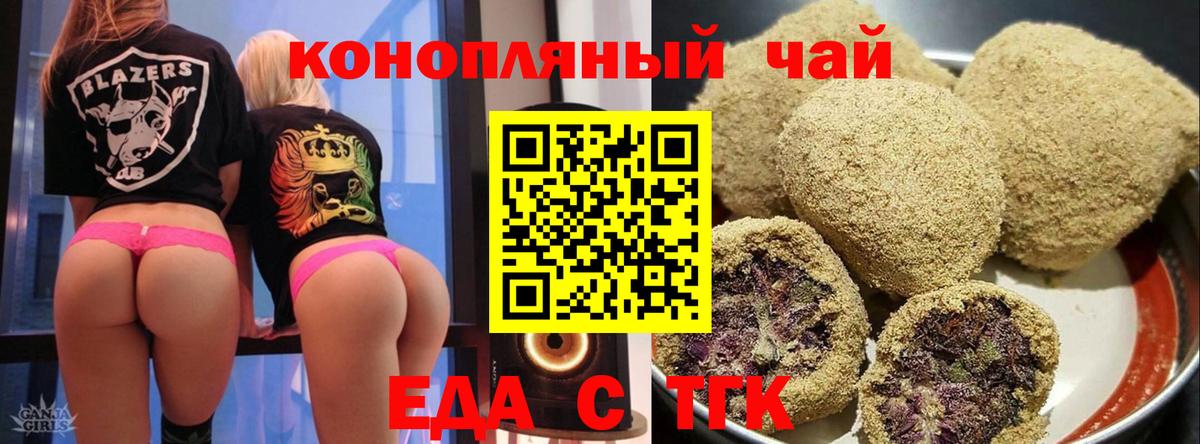 Бахчисарай  Еда ТГК конопля  Вход с VPN 