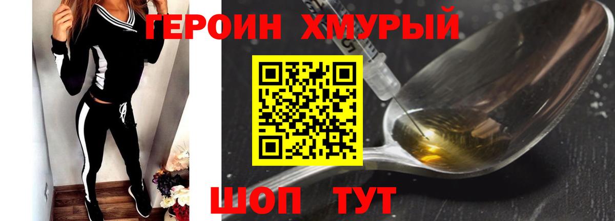 Героин Heroin Бахчисарай