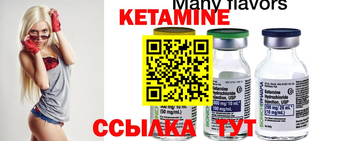 КЕТАМИН VHQ Бахчисарай