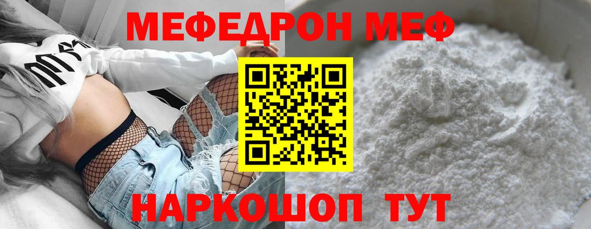 МЕФ мука Бахчисарай