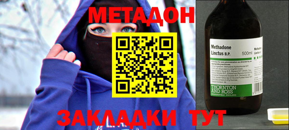 Метадон methadone Бахчисарай