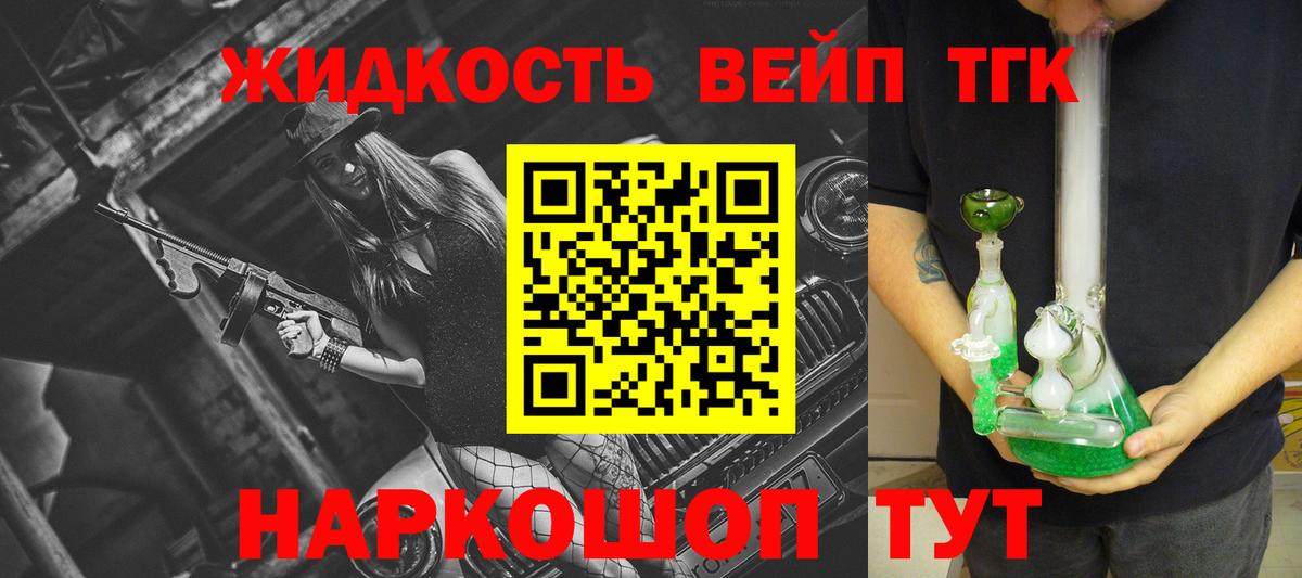 Дистиллят ТГК жижа Бахчисарай